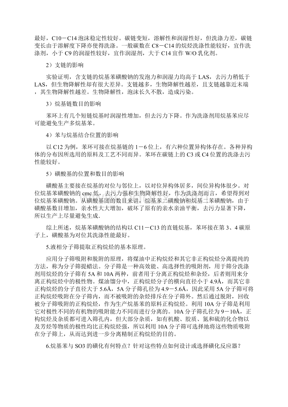 完整版表面活性剂参考答案.docx_第3页