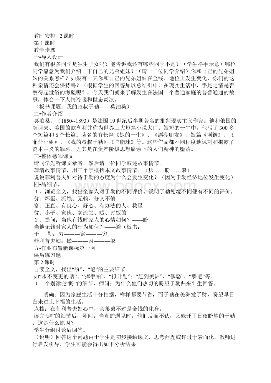 《我的叔叔于勒》教案2篇.docx_第2页