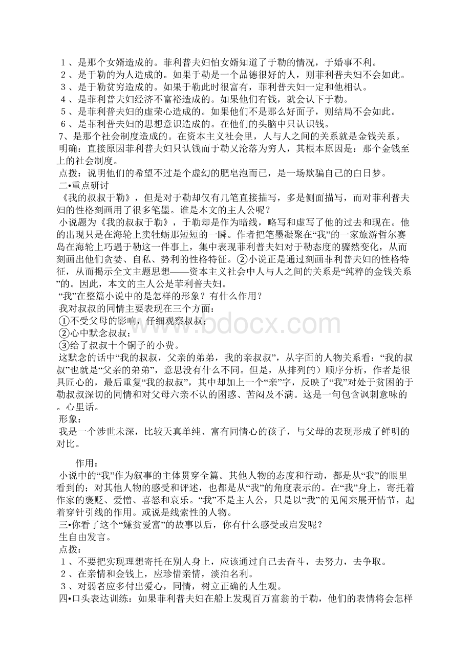 《我的叔叔于勒》教案2篇.docx_第3页