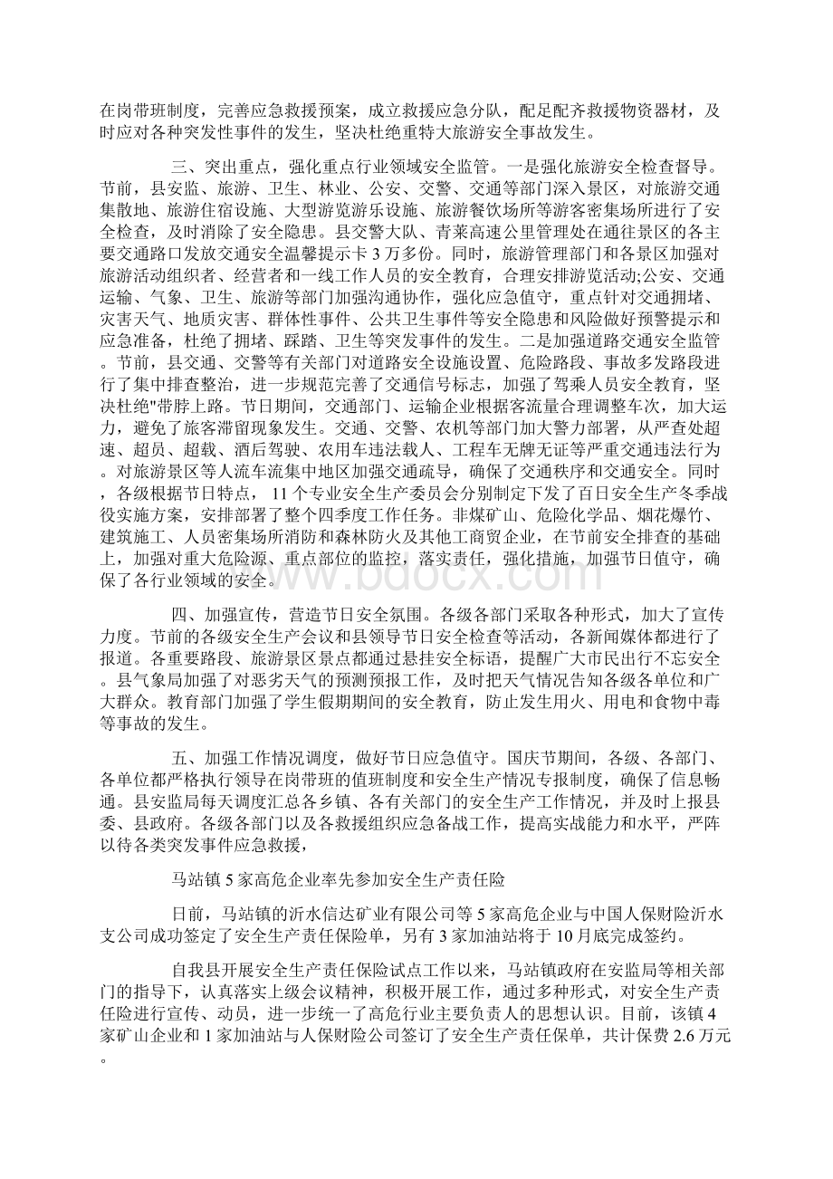 安全工作简报docWord文档格式.docx_第2页