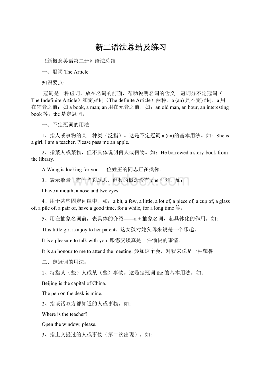 新二语法总结及练习文档格式.docx