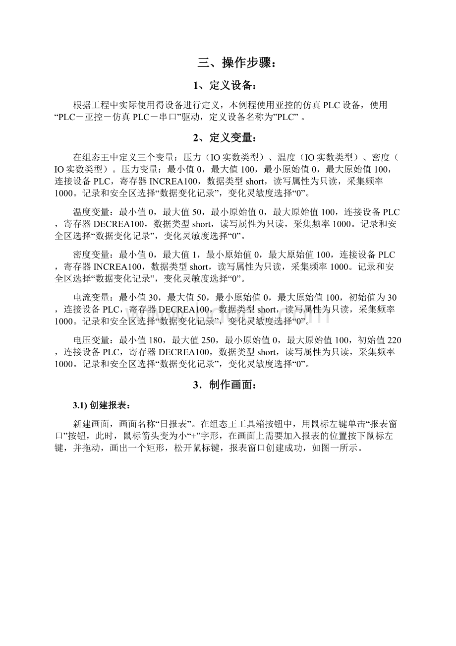 组态王日报表例程资料讲解.docx_第2页