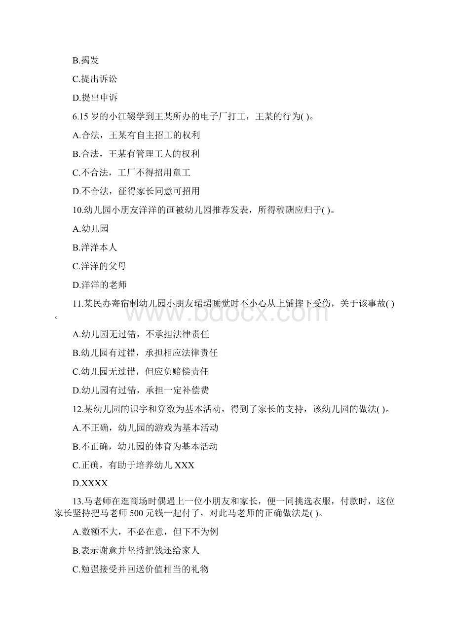 教师资格考试真题16Word格式文档下载.docx_第2页