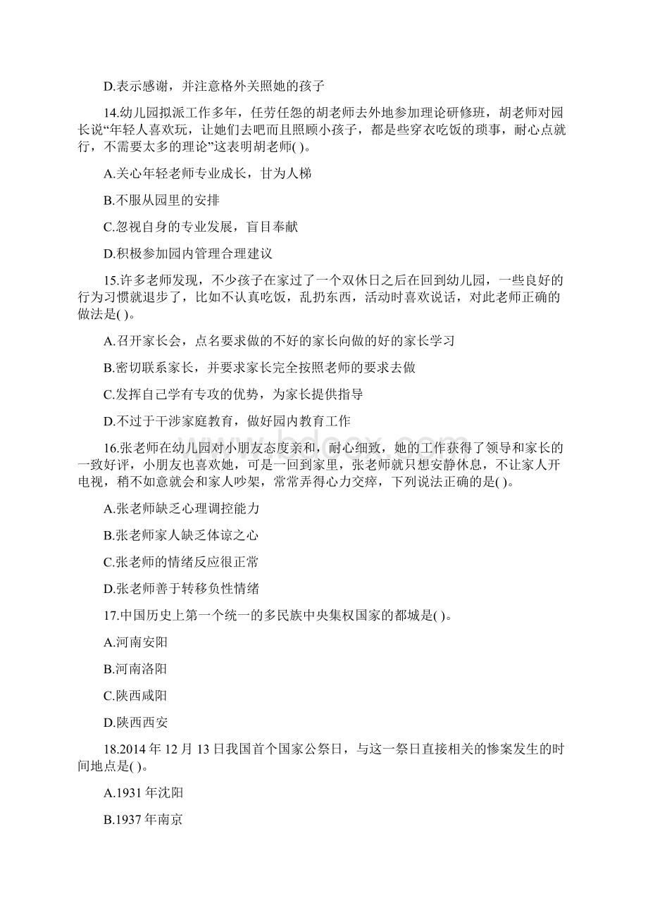 教师资格考试真题16.docx_第3页