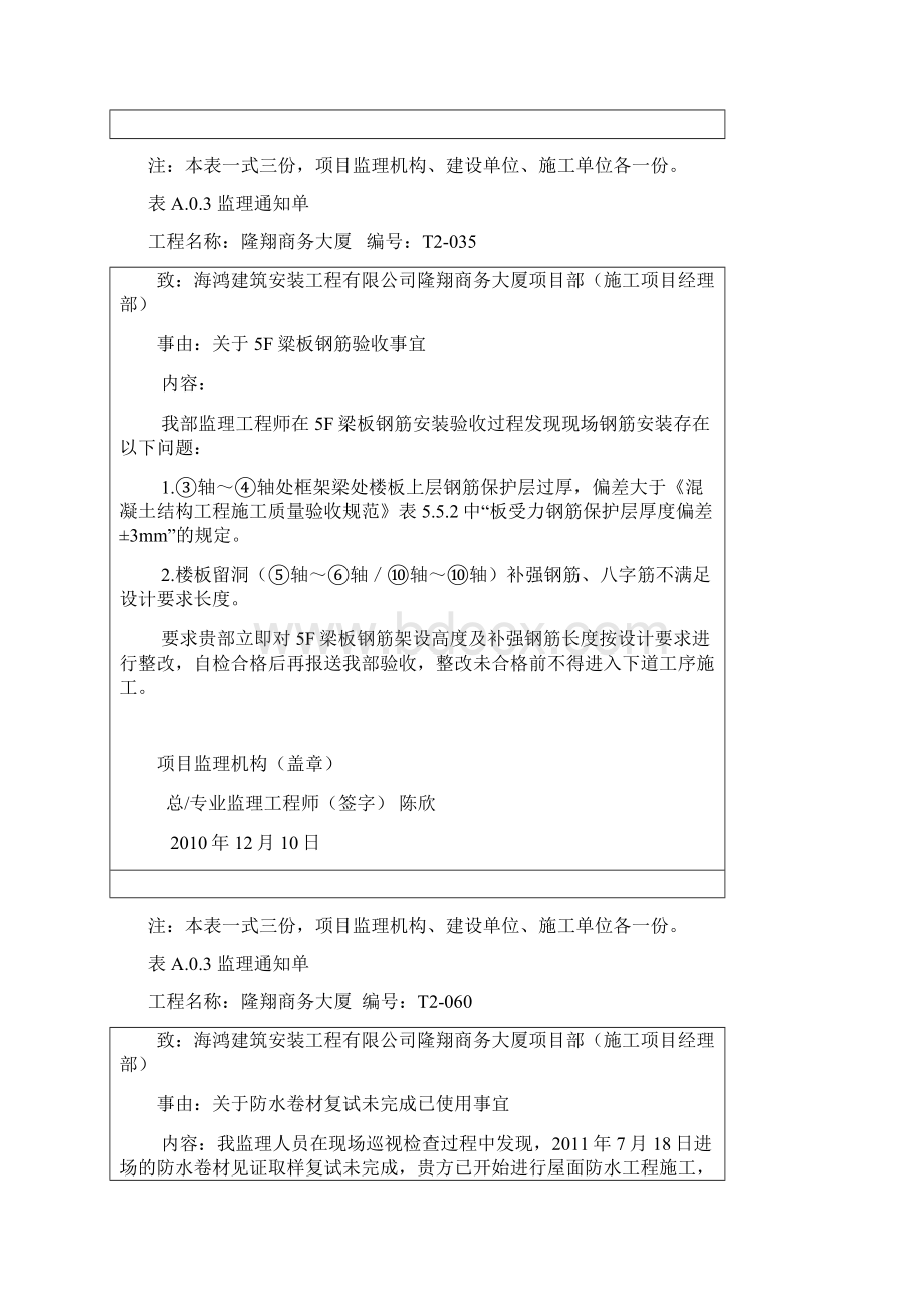 新版监理通用表ABC.docx_第2页