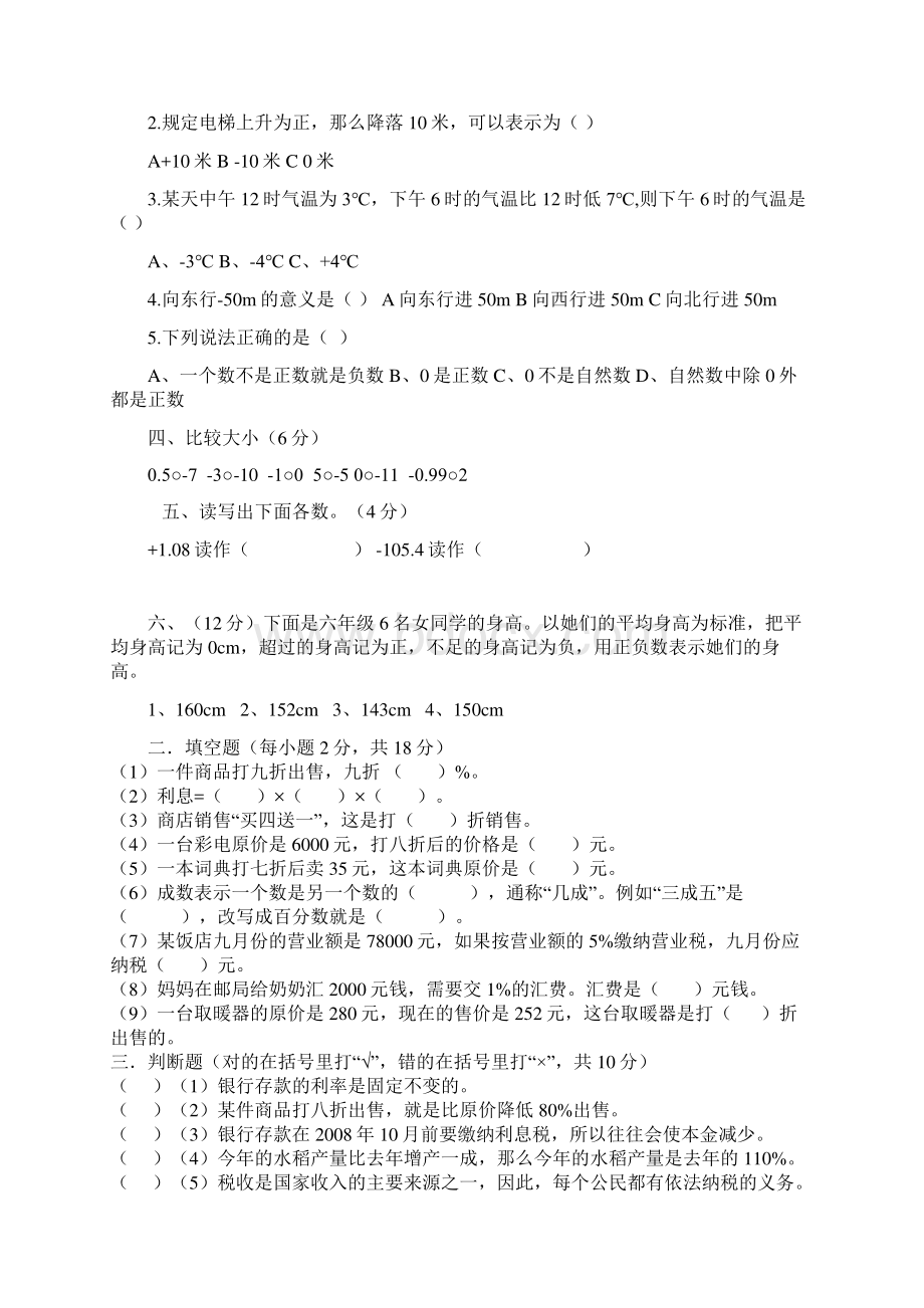 完整版人教版六年级数学下册第一单元测试题.docx_第2页