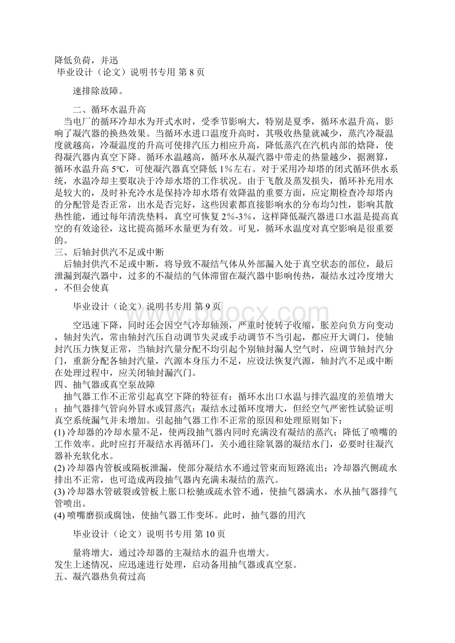 第二节 汽轮机凝汽器真空度下降原因分析.docx_第2页