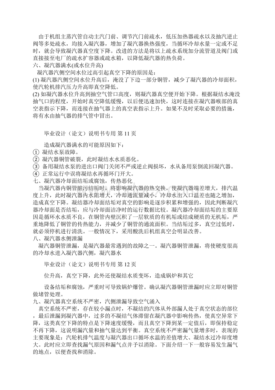 第二节 汽轮机凝汽器真空度下降原因分析.docx_第3页