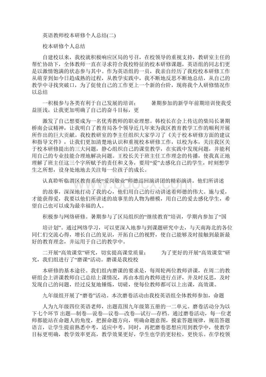 英语教师校本研修个人总结.docx_第2页