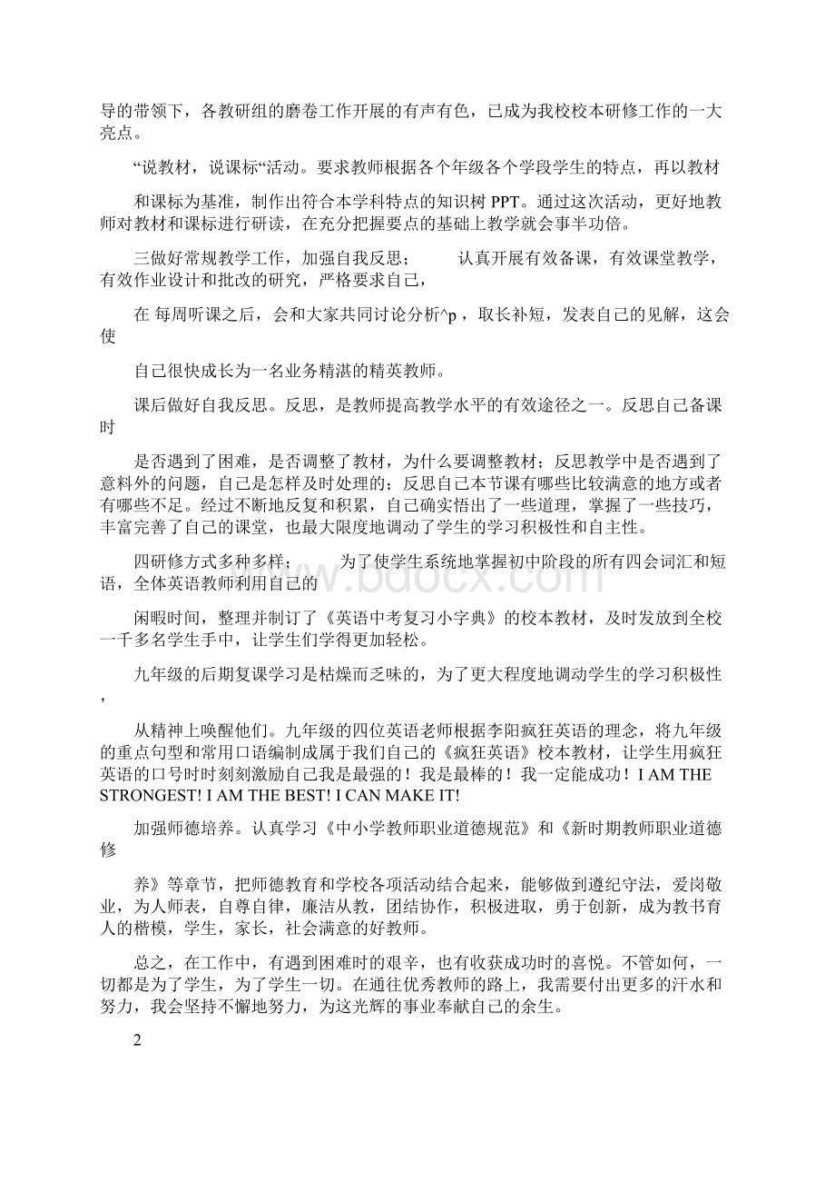 英语教师校本研修个人总结.docx_第3页