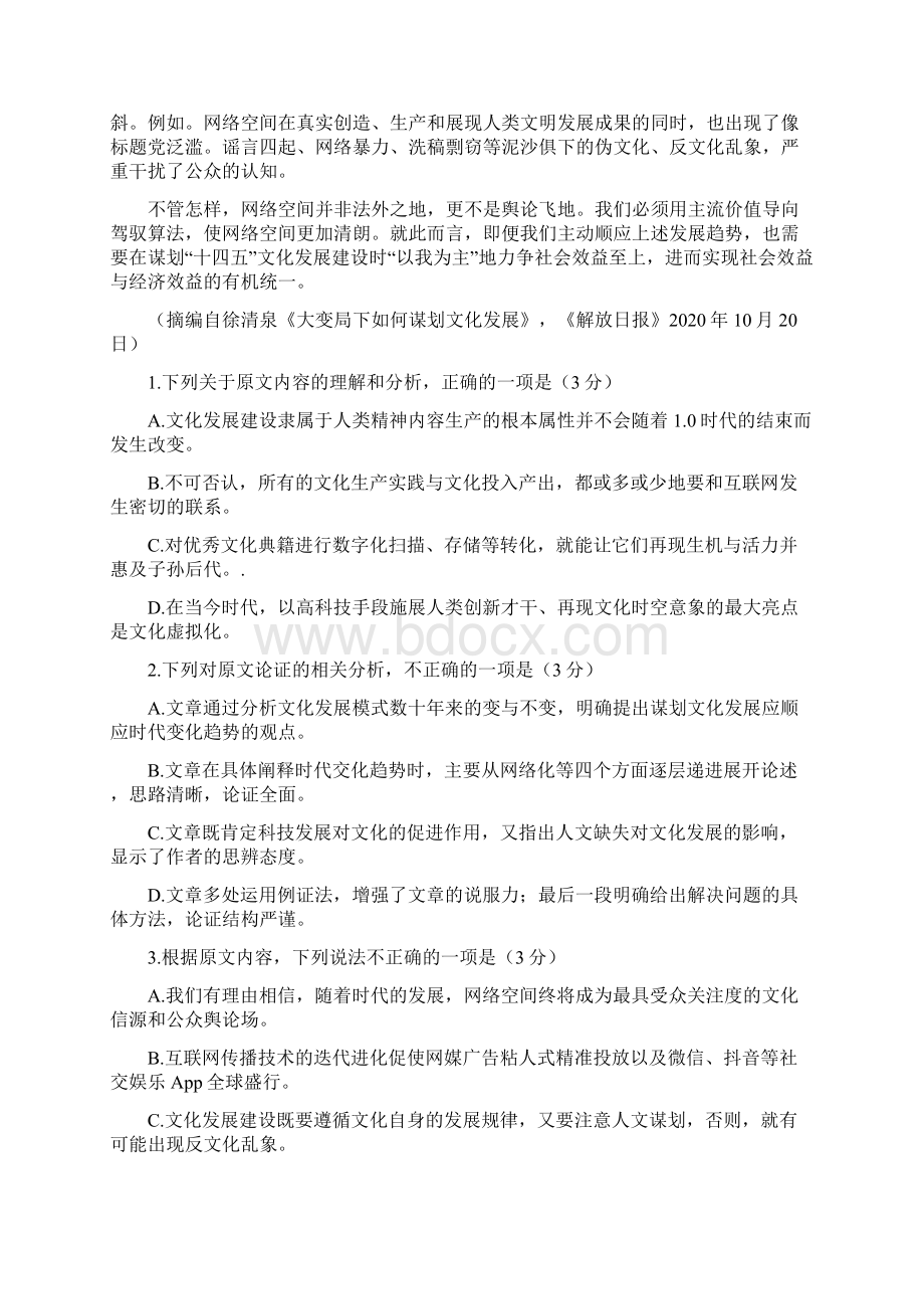 安徽省宿州市十三所省重点中学学年高二上学期期末考试语文试题 Word版含答案.docx_第2页