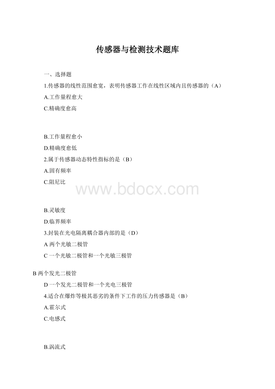 传感器与检测技术题库文档格式.docx