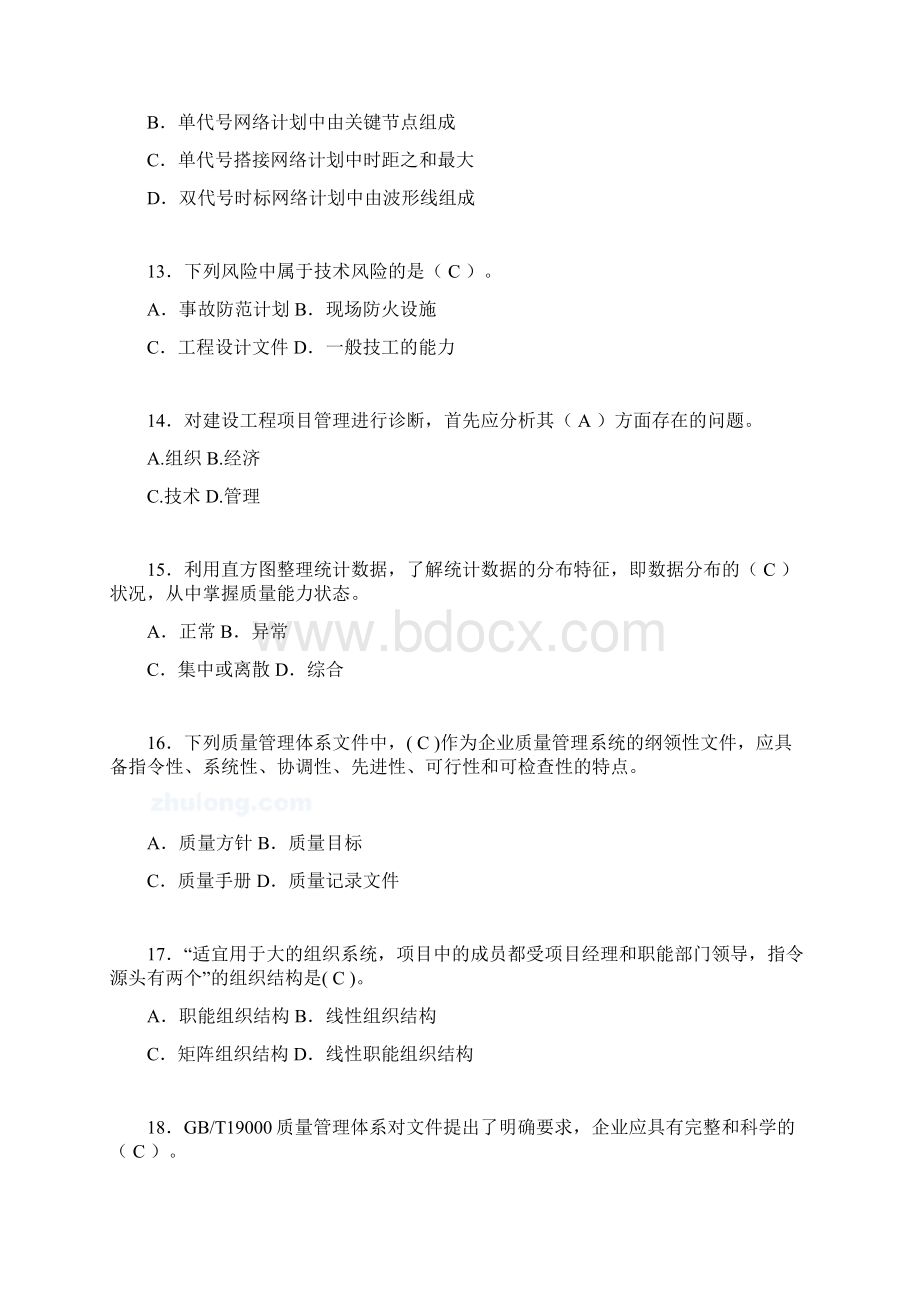 二建工程项目管理试题含答案dWord文档下载推荐.docx_第3页