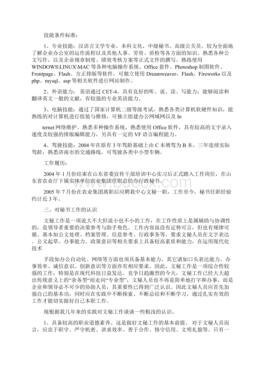 综合秘书竞聘演讲稿.docx_第3页