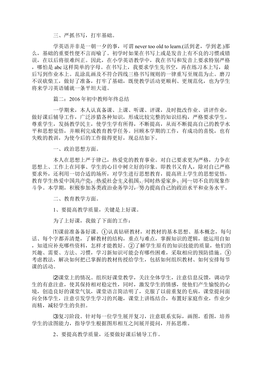 初中教师年终总结范文大全.docx_第2页