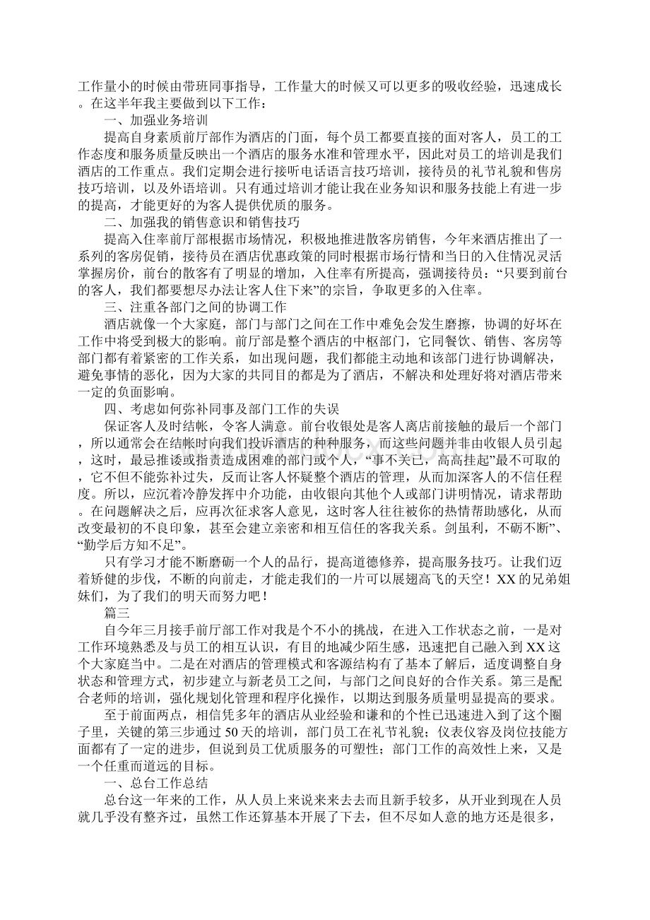 酒店前厅经理工作总结范文Word格式文档下载.docx_第3页