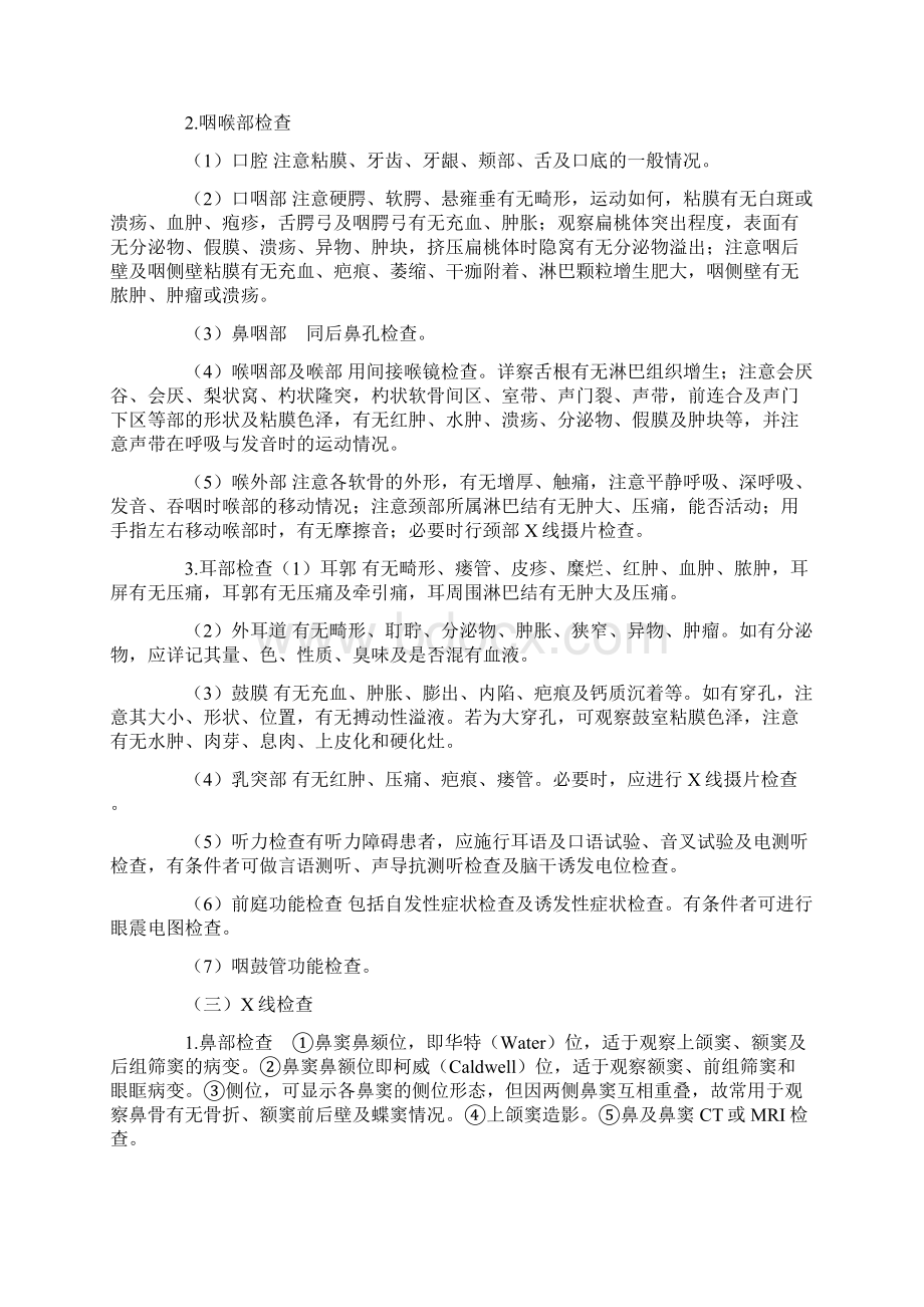 耳鼻咽喉科病历规范.docx_第2页