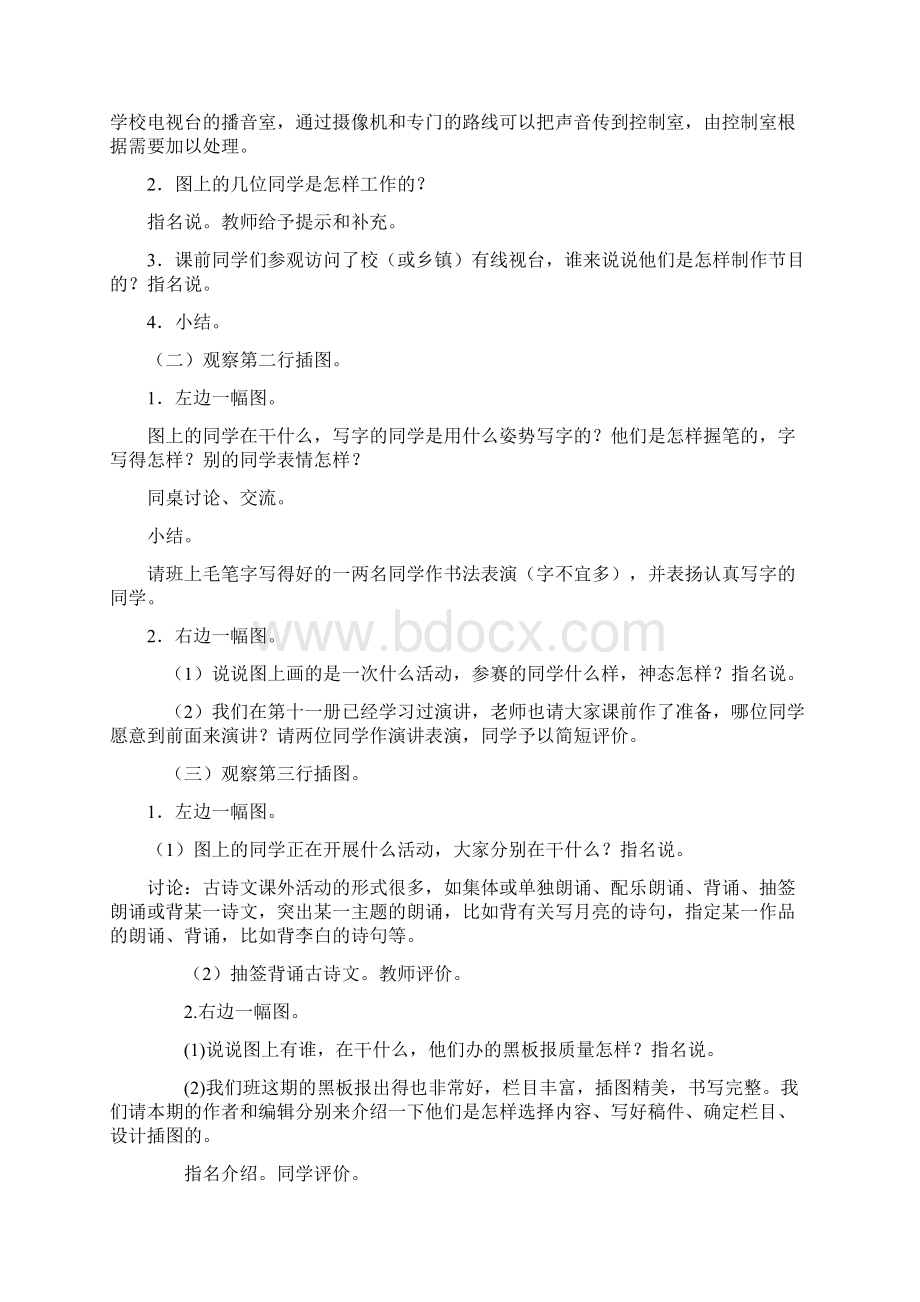 最新苏教版小学语文六年级下册全册教案.docx_第3页