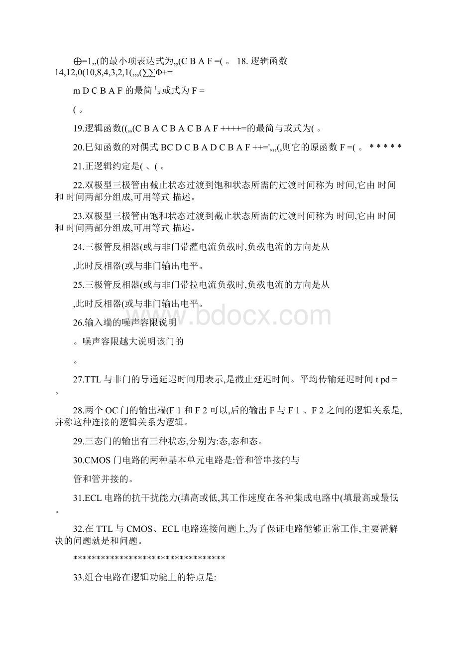 《数字电路与逻辑设计》综合练习题及解答.docx_第2页