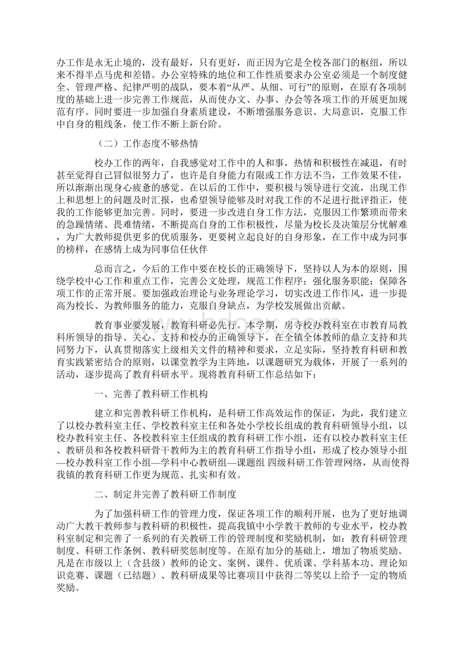 最新学期校办工作总结.docx_第2页