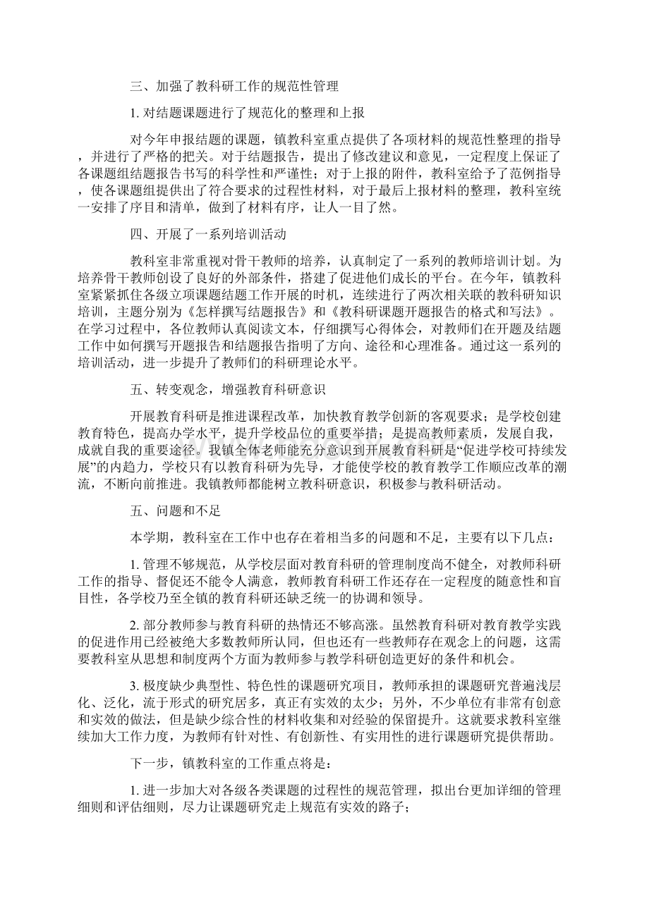 最新学期校办工作总结.docx_第3页