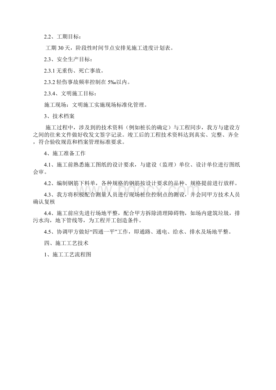 泥浆护壁成孔灌注桩方案Word格式.docx_第3页