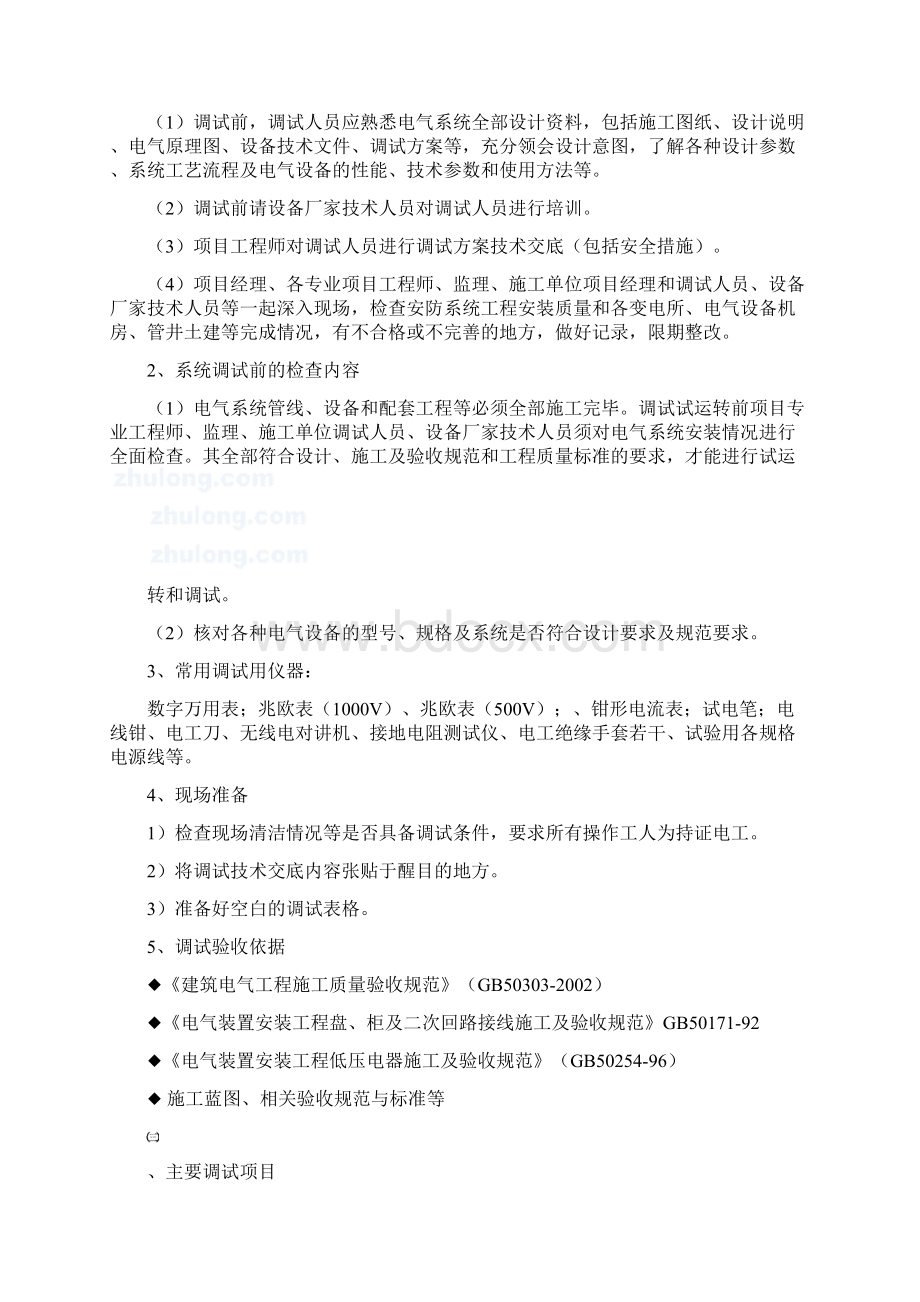 电气系统调试方案18Word格式文档下载.docx_第2页