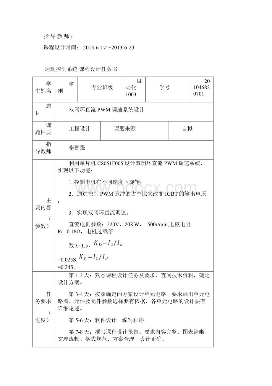 双闭环直流PWM调速系统Word文档格式.docx_第2页