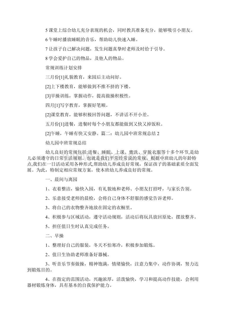 中班幼儿个别教育总结文档格式.docx_第2页