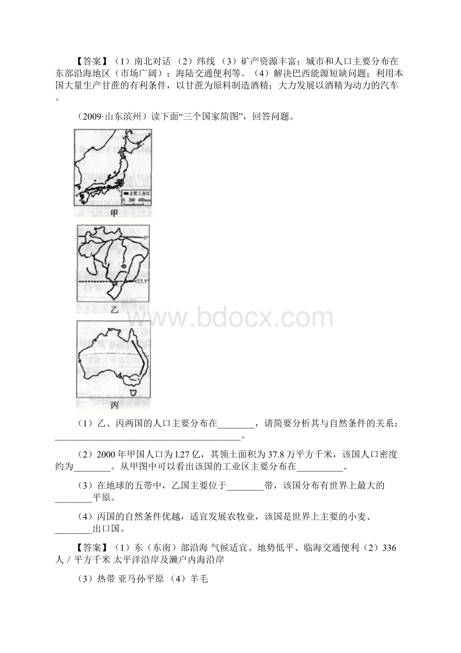 备战中考专题汇编非选择题8Word文档格式.docx_第3页