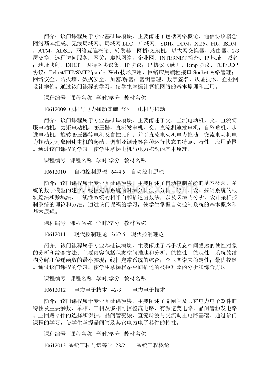 自动化专业培养计划.docx_第3页