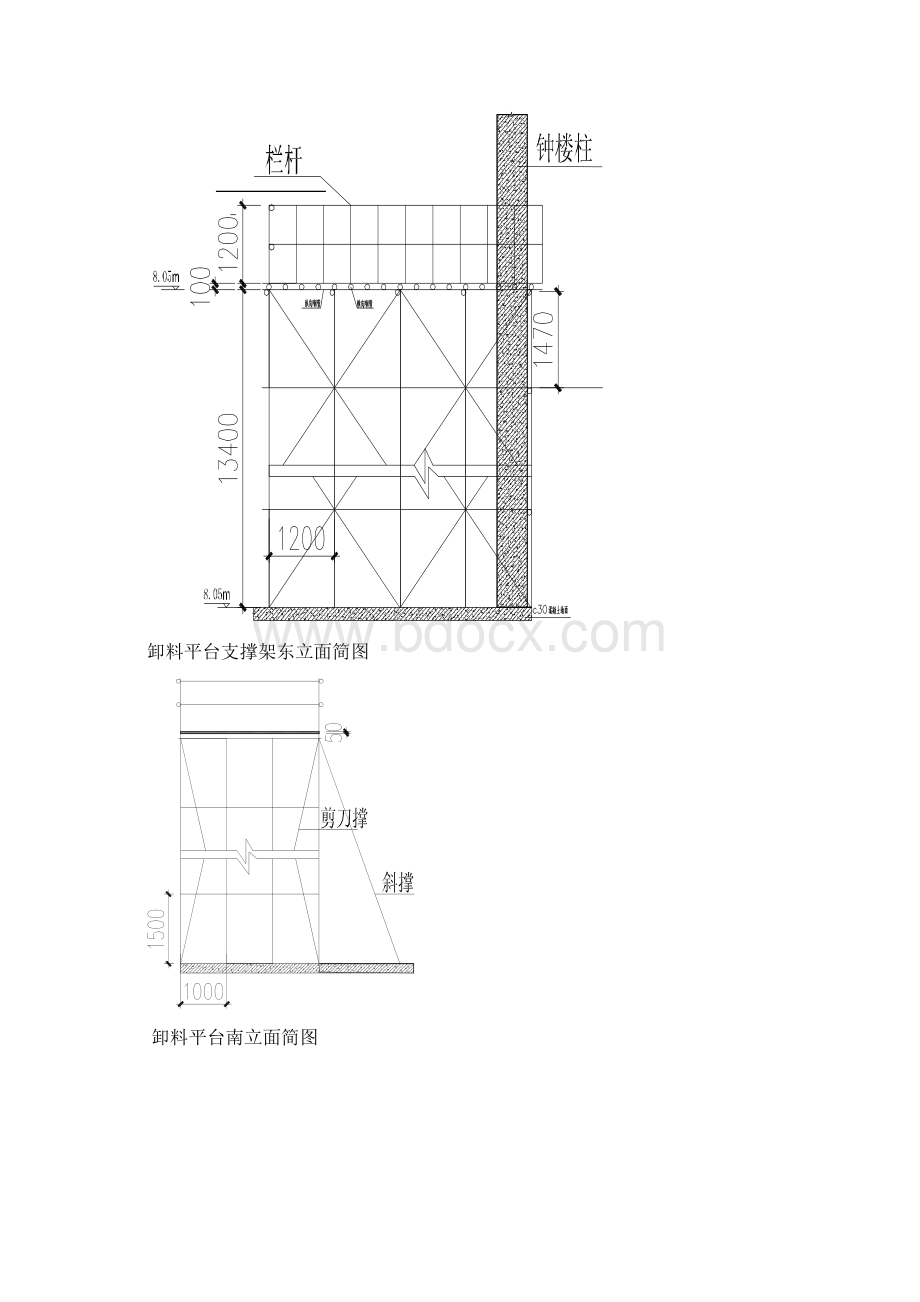 卸料平台.docx_第2页