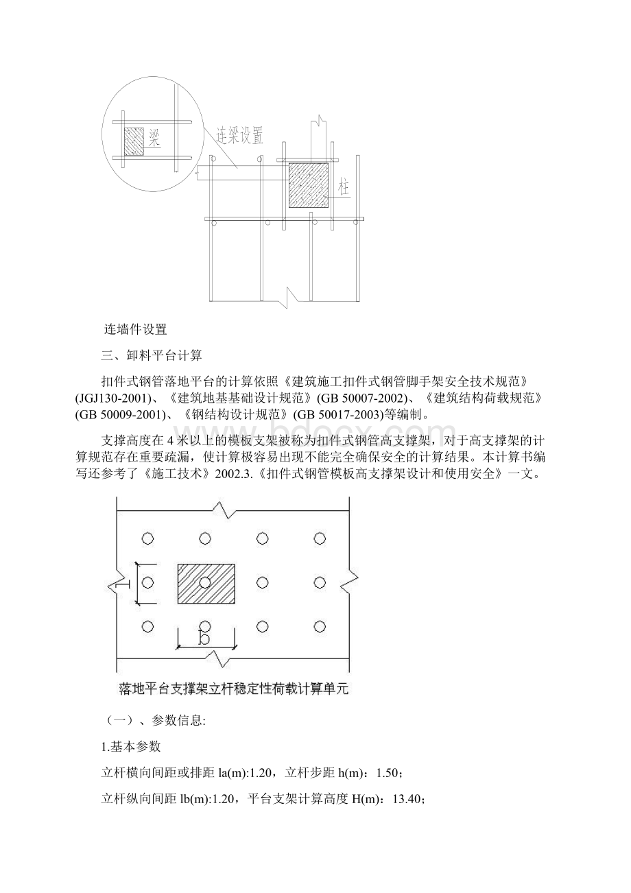 卸料平台.docx_第3页