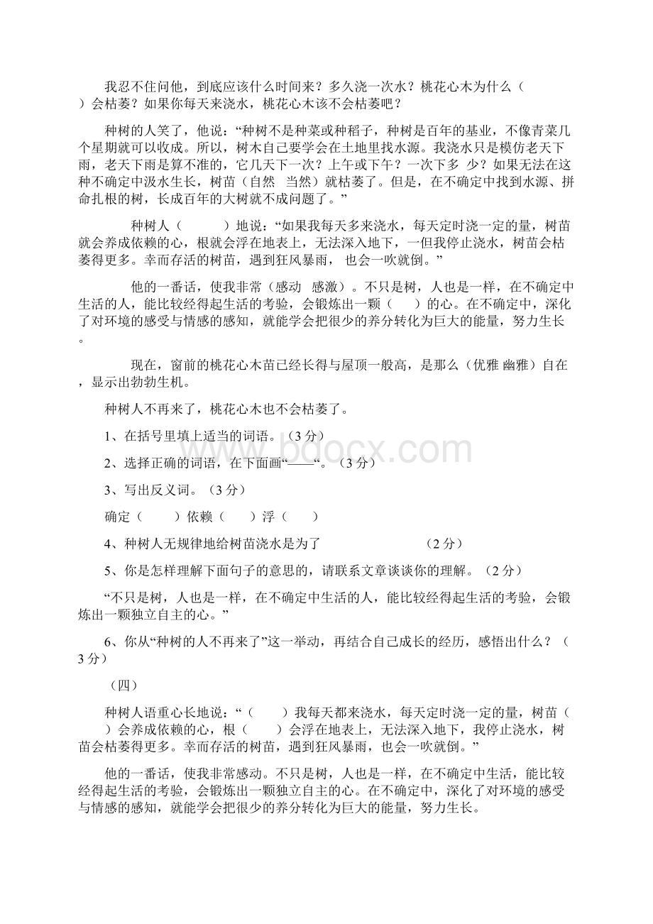 六年级语文下册练习题讲解学习Word文件下载.docx_第3页