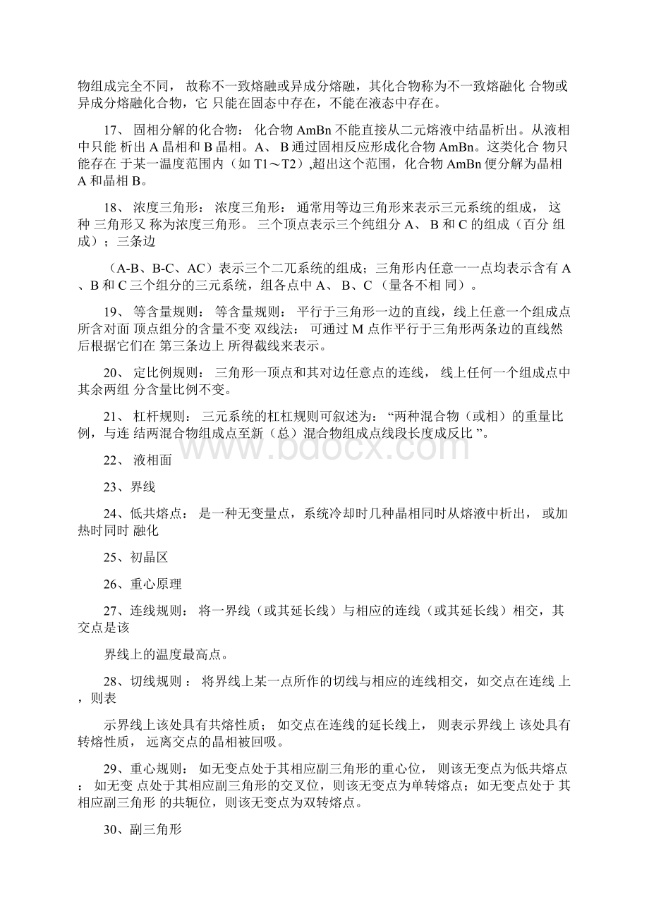 无机材料科学基础天津大学课后习题答案.docx_第2页