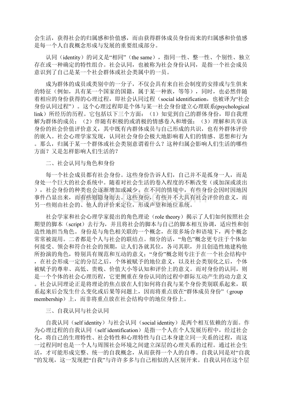 社会认同 资料.docx_第2页