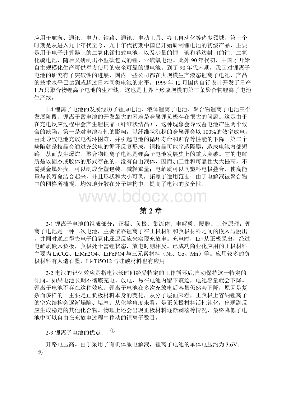 动力电池习题答案机工版.docx_第2页