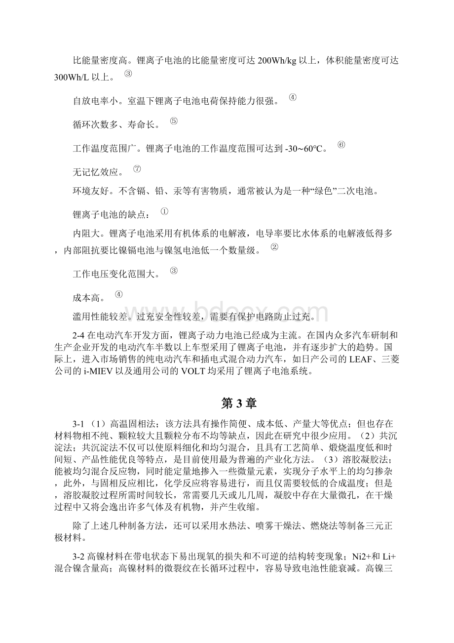 动力电池习题答案机工版.docx_第3页