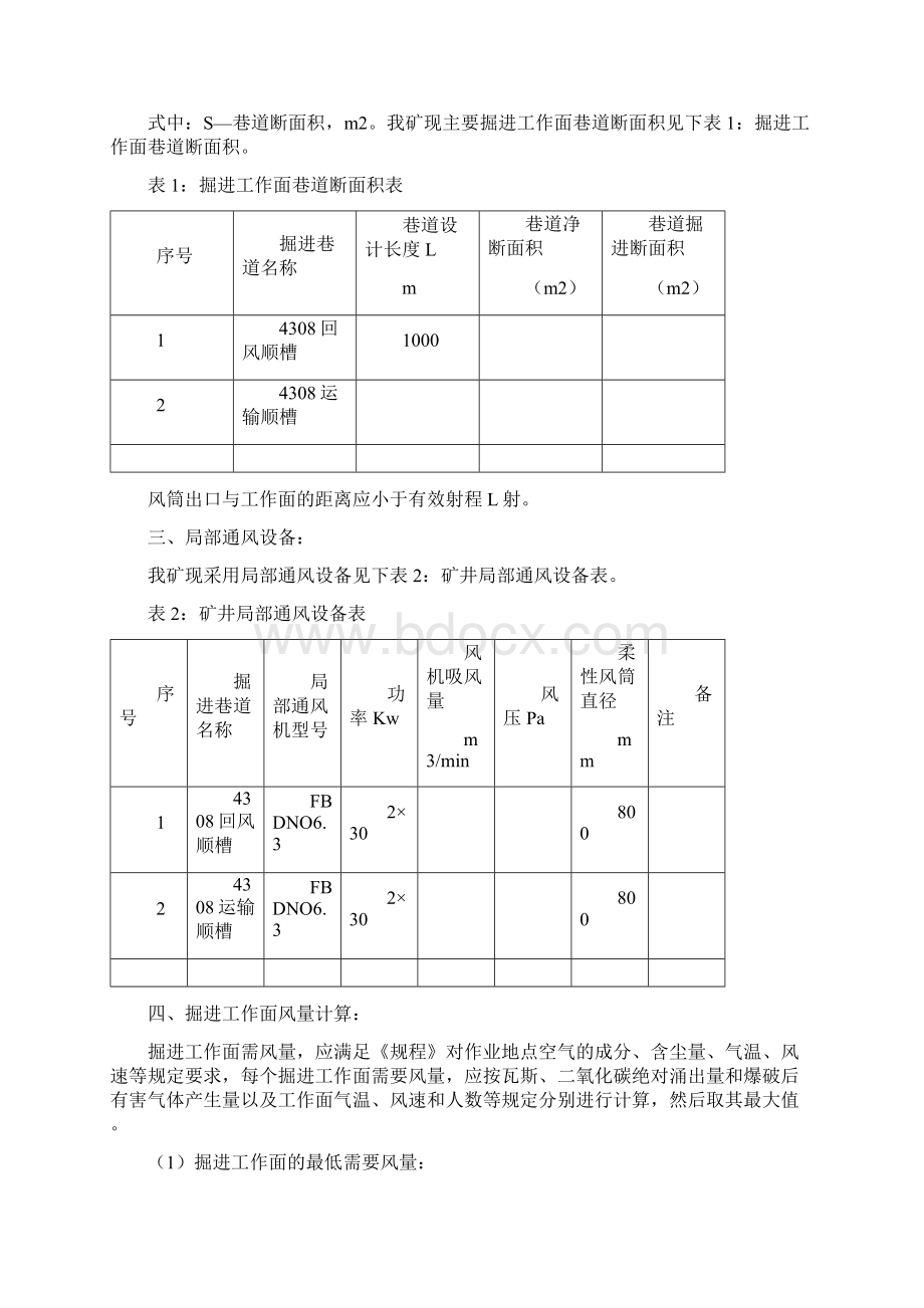 掘进通风设计解析.docx_第2页