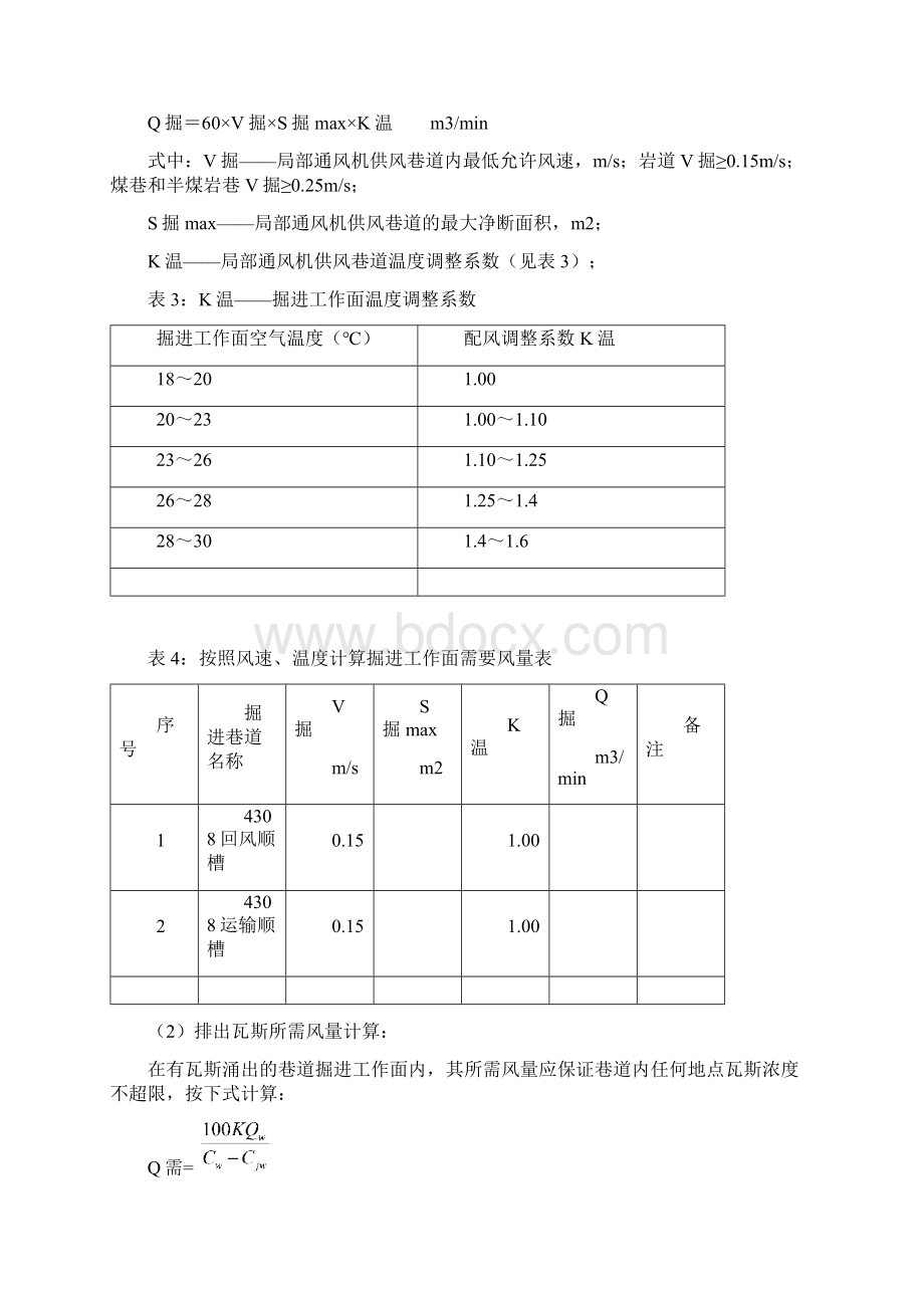 掘进通风设计解析.docx_第3页