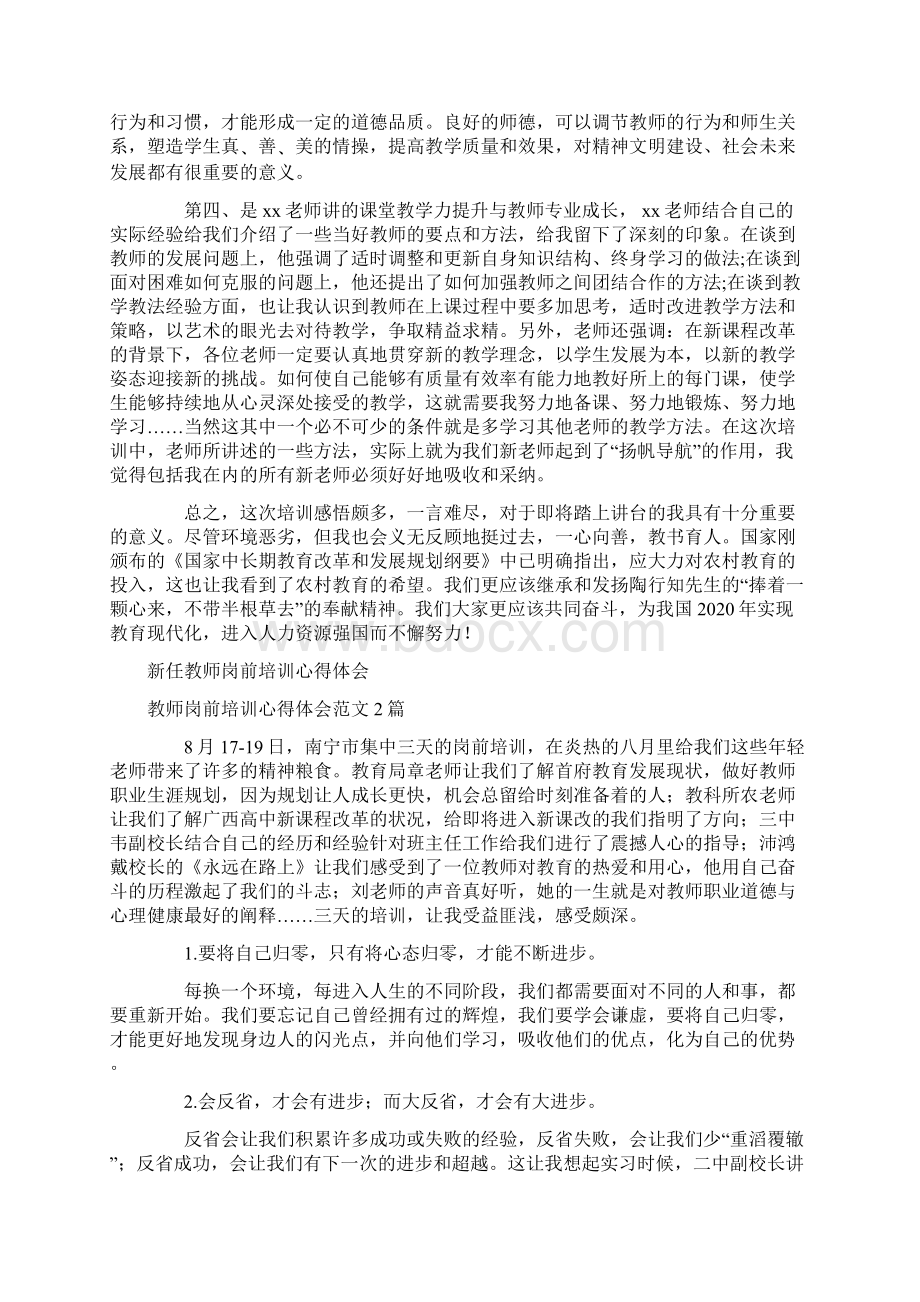 教师岗前培训心得体会范文4篇.docx_第2页