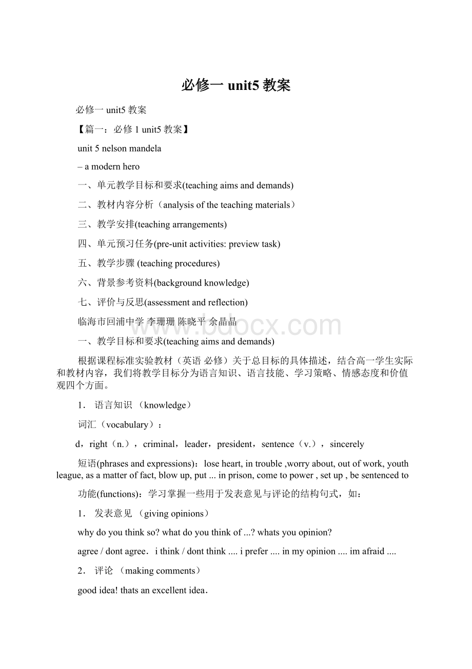 必修一unit5教案Word文件下载.docx