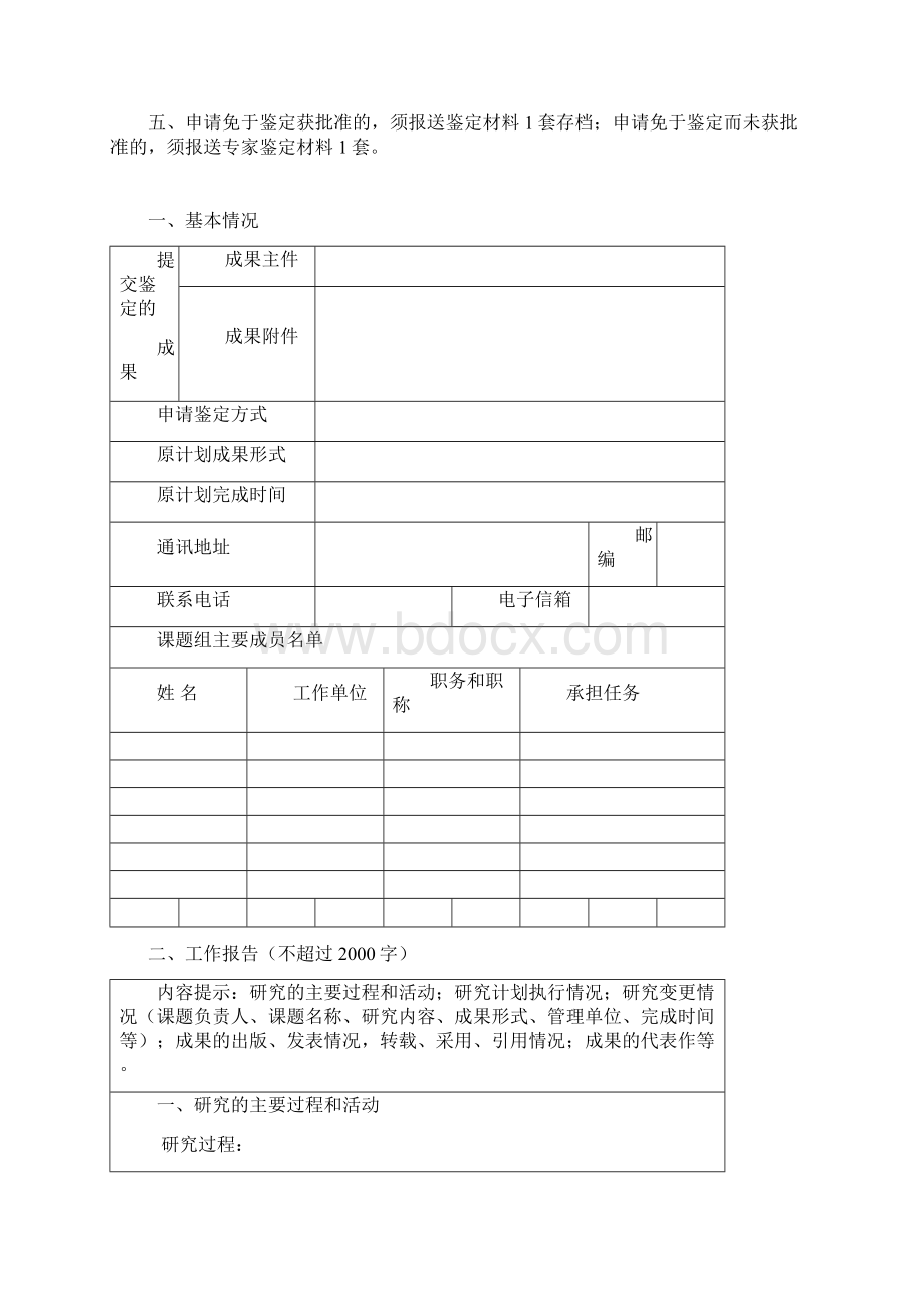 《小学2+1作文教学课堂模式实践与研究》课题成果鉴定书Word下载.docx_第2页