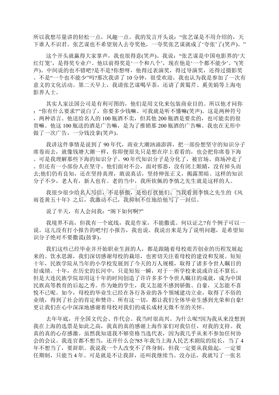 清华百年校庆演讲稿.docx_第2页