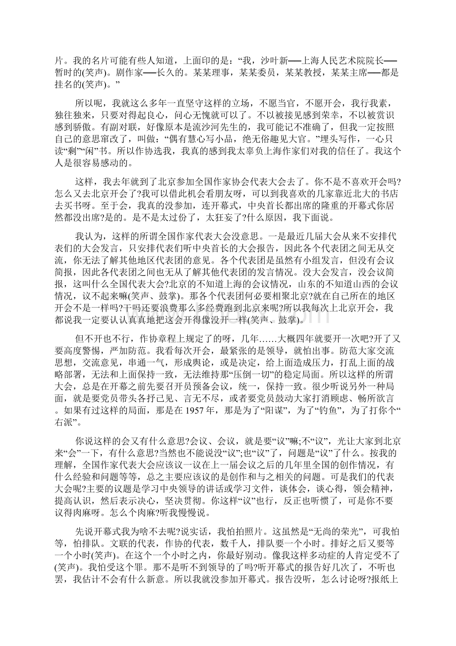 清华百年校庆演讲稿.docx_第3页