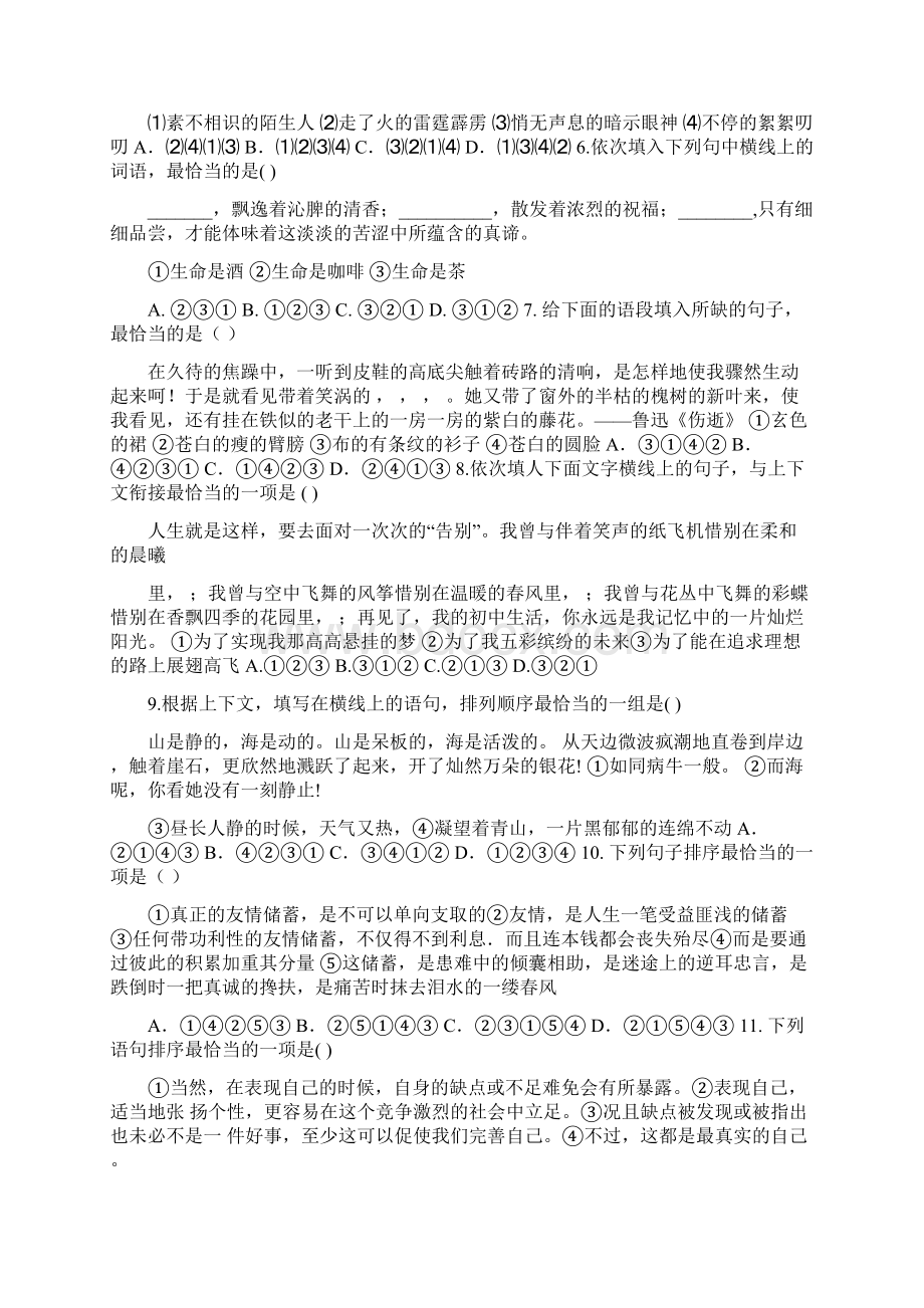 50中考语文语句排序题练习题含答案1Word格式文档下载.docx_第2页