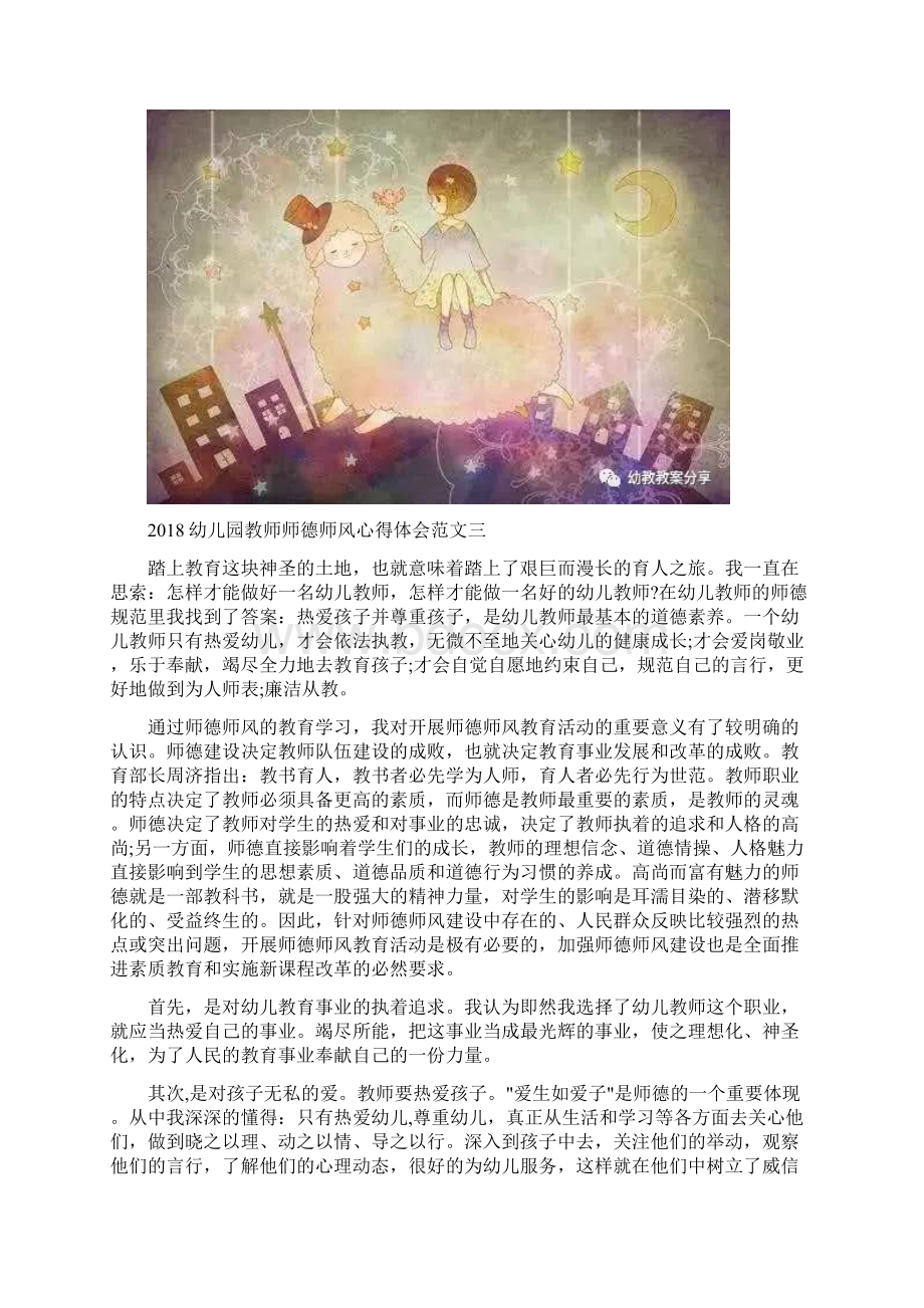 幼儿园师德师风心得体会.docx_第3页