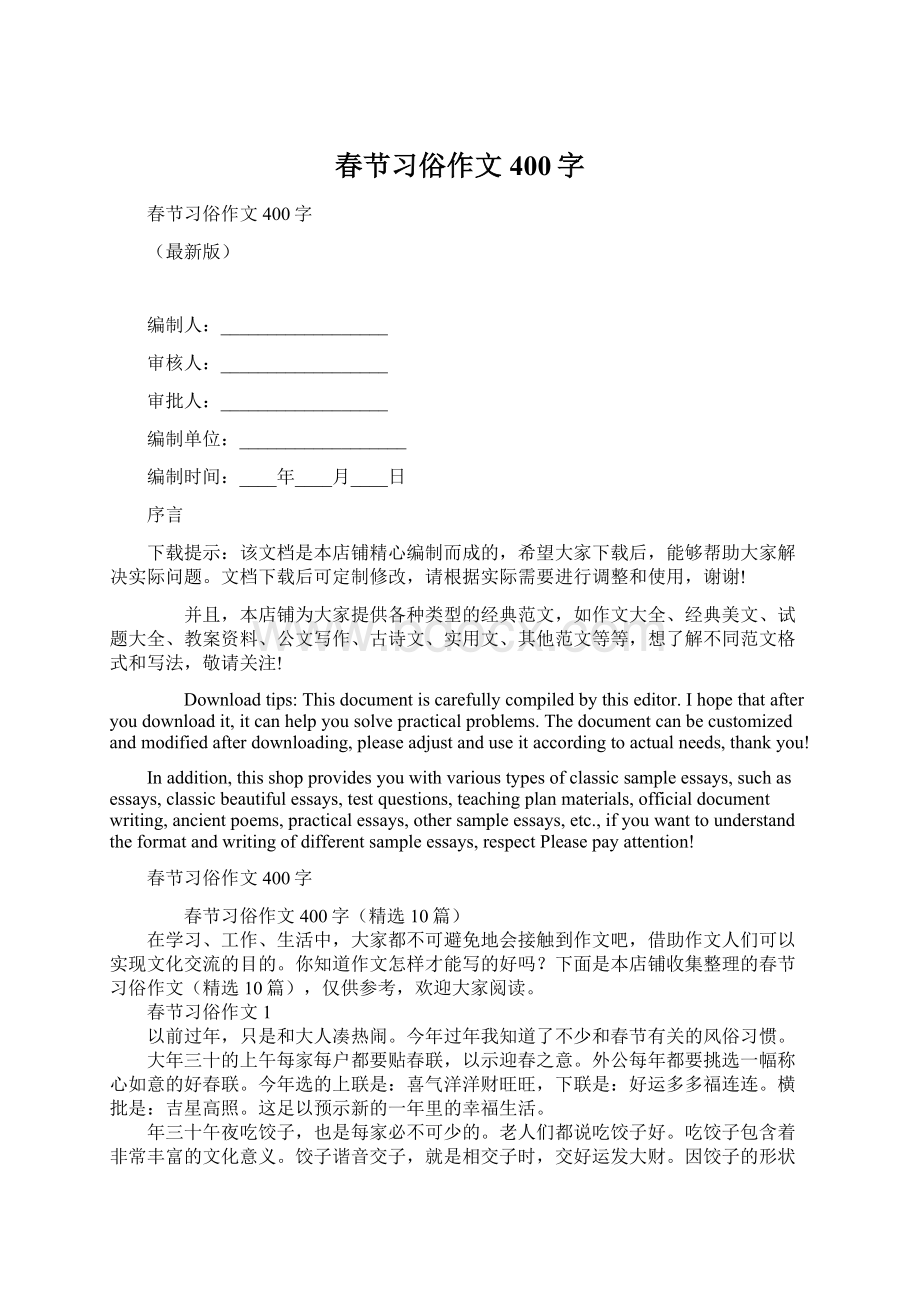 春节习俗作文400字.docx_第1页