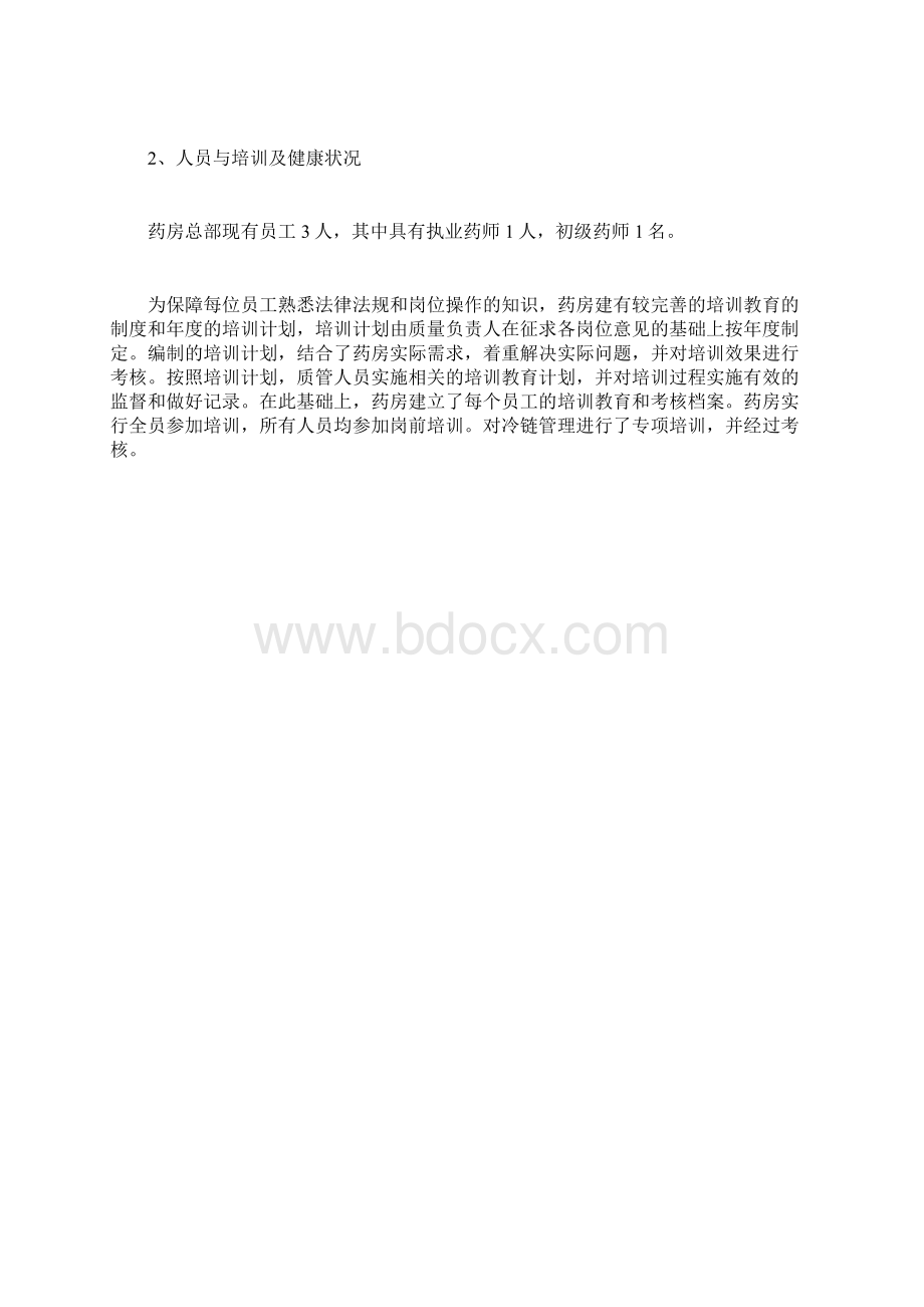 最新自查报告范本模板单体药房自查报告文档格式.docx_第2页