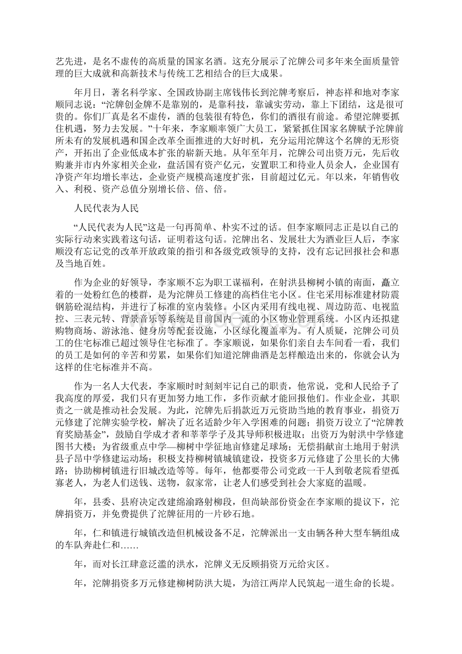 全国人大代表先进事迹材料与全国人大环资委副主任委员冯之浚循环经济观汇编.docx_第3页